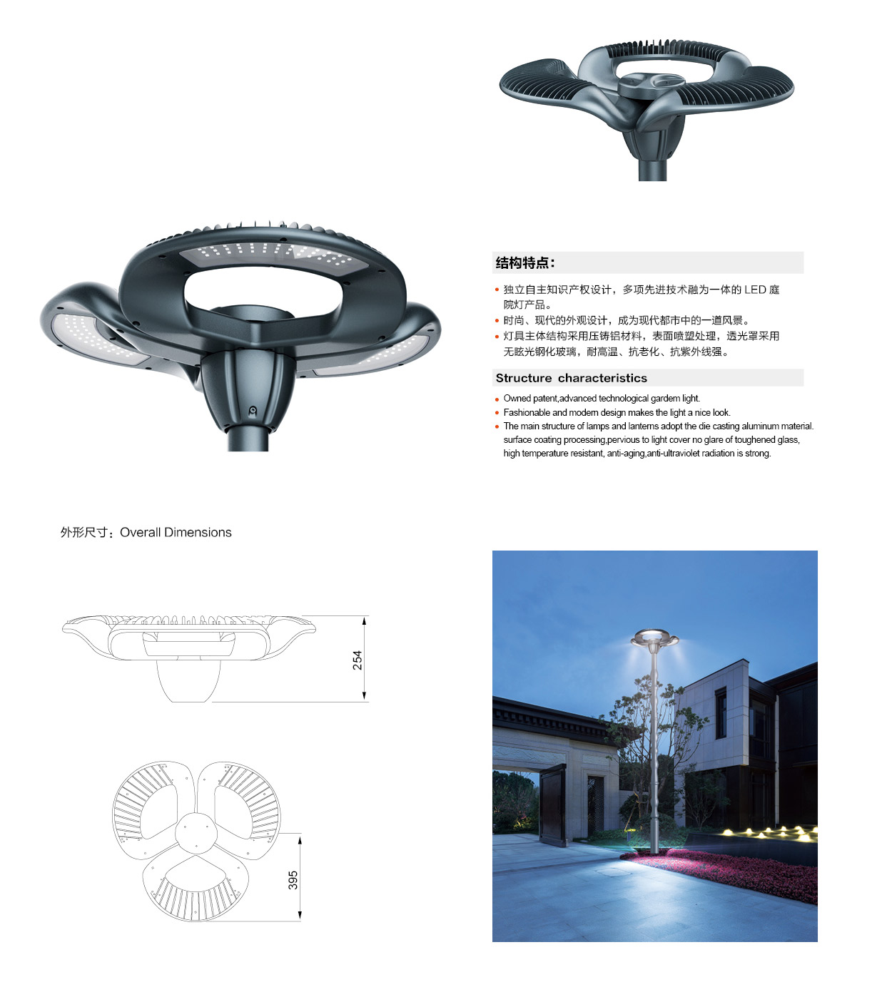 LED 庭院灯